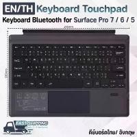 ราคา Pcase - Keyboard Surface Pro 7 6 5 4 Bluetooth Touchpad คีย์บอร์ดไร้สาย ทัชแพด แอนดรอยด์ MatePad PC Surface Window Sa สินค้าดี (1731833906107614281)