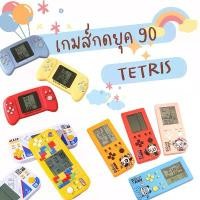 ราคา พร้อมส่ง!! เครื่องเล่นเกมส์ยุค90 เกมส์กด เกมส์พกพามือถือ เครื่องเกม Tetris เกมส์ Tetris แบบพกพา (1731337798257641313)