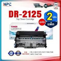 ราคา (แพ็ค2)NPC LASER TONER ตลับดรัม DR-2125 DR2125 D2125 DRUM FOR BROTHER HL-2140 2150N 2170W DCP-7030 7040 MFC-7340 COD (1731503827901515442)