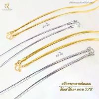 ราคา Thailand Renny laser shop สร้อยคอสแตนเลสแท้ 100% สร้อยสแตนเลสเลเซอร์สีทองเกรด22K สร้อยพระลายบิดแบน สีเลส สีทอง เกรด 22K ขนาด 2.0 มิล 3.0 มิล ความยาว 16-26 นิ้ว (1731314742868411535)