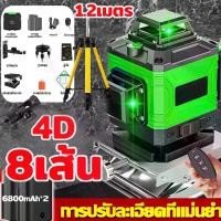 ราคา เครื่องวัดระดับเลเซอร์ 8เส้น เลเซอร์ระดับ 4D 360° 8 Line LD Green Light Laser Level เลเซอร์วัดระดับ ลเซอร์สีเขียว ที่วัดแนวเส้นแบบเลเซอร์ เครื่องวัดระยะแบบเลเซอร์ เลเซอร์สีเขียว (1730122971166051070)