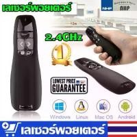 ราคา เลเซอร์พอยเตอร์ พรีเซนเตอร์ 2.4GHz Wireless Presenter USB Remote Control Presentation Laser Pointer pointer presentation (1731568395884660638)