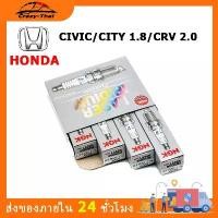 ราคา NGK หัวเทียน LASER IRIDIUM IZFR6K-11S 4 หัว ใช้ Honda Civic FD CITY (R16A2, R18A1, R18A2), CR-V 3 2.0 (R20A2) (1732162121105705820)