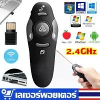 ราคา เลเซอร์พอยเตอร์ พรีเซนเตอร์ 2.4GHz Wireless Presenter USB Remote Control Presentation Laser Pointer【pointer presentation】 (1729664554568812867)