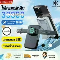 ราคา พาวเวอร์แบงค์ไร้สาย 30000mAh ซาร์จเร็ว 35W Magnetic Powerbank ขาตั้งแบบพกพา ที่ชาร์จไร้สาย แบตสำรองไร้สาย power bank พาวเวอร์แบงค์ samsung (1731552749346982197)