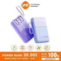 ราคา iMI powerbank fast charge 20000 mah พาวเวอร์แบงค์ มีสายชาร์จในตัว แบบพกพา รุ่น M792 แบตเตอรี่ (1730581924759963804)