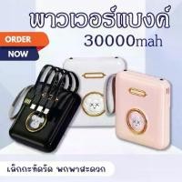 ราคา แบตสำรอง Power Bank 30000mAh คุณภาพดี มี4สาย ลายการ์ตูน พร้อมไฟLED สินค้าพร้อมส่งแบตสำรอง แบตสำรอง powerbank พาวเวอร์แบงค์ eloop power bank (1731723673110023012)