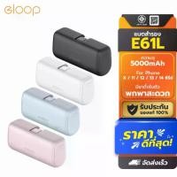 ราคา [ส่งด่วน 1 วัน] Orsen by Eloop E61L แบตสำรอง 5000mAh Powerbank Mini Fast Charge PD 20W พาวเวอร์แบงค์ ชาร์จเร็ว Eloop E61 ของแท้ เพาวเวอร์แบงค์ รองรับ L Phone X 11 12 13 14 (1730315894198209209)