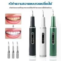 ราคา เครื่องขูดหินปูน. 5 โหมดสลับได้ตามใจชอ 31000ครั้ง/นาที ขจัดหินปูนและแคลคูลัสของฟัน โดยไม่ทำร้ายฟัน ที่ขูดหินปูน เครื่องขูดหินปูนไฟฟ้า เครื่องขัดฟัน เครื่องขูดฟัน เครื่องขัดหินปูน (1730346047142333141)