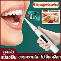 ราคา COD แปรงสีฟันไฟฟ้า เครื่องขูดหินปูนไฟฟ้า 2ใน1เครื่องทำความสะอาดฟัน ขจัดหินปูนฟัน+แปรงฟันที่ ขูดหินปูน,ชุดขูดหินปูน,เครื่องขัดฟัน,ที่ขูดหินปูนฟัน,ปรับได้ 5 โหมด (1731189913507366295)