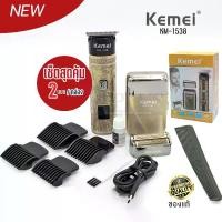 ราคา ปัตตาเลี่ยนไร้สาย KEMEI รุ่น KM-1538 KM1538 ปัตตาเลี่ยนไร้สายไฟฟ้าไร้สาย จอLED โกนหนวด ตัดผม ปัตตาเลี่ยนตัดผมที่โกนหนวด แบตตาเลียน เครื่องโกนหนวด ที่โกนหนวด เครื่องตัดผม สีทองเหล (1731760551223002140)