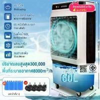 ราคา พัดลมไอเย็น6000/8000BTUพัดลมแอร์เย็นๆ เครื่องปรับอากาศเคลื่อนที่ พัดลมไอน้ำเย็น เครื่องทำความเย็น พัดลมไอน้ำแอร์ AIR COOLER แอร์เคลื่อนที่ พัดลมทาวเวอร์ พัดลมเคลื่อนที่ พัดลมไอน้ (1731622127912716981)