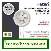 ราคา Hatari พัดลมระบายอากาศติดกระจก พัดลมดูดอากาศ ขนาดใบพัด 8 นิ้ว รุ่น VG20M4(N) (1731890892924159951)
