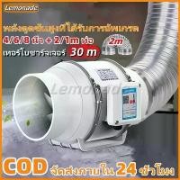 ราคา พัดลมดูดอากาศ 4นิ้ว/6นิ้ว/8นิ้ว+2mท่อ พัดลมดูดควัน พัดลมระบายอากาศ ที่ดูดควัน เครื่องดูดควัน สปอตสินค้า (1731861820382217493)