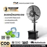 ราคา พัดลมไอน้ำ DM สเปรย์ พัดลมไฟฟ้า 45L พัดลมตั้งพื้น พัดลมแบบละอองน้ำแนวตั้ง (1730342143583095652)