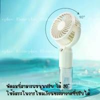 ราคา พัดลมพกพาระบบไอน้ำ พัดมือถือแบบไอน้ำ ขนาดพกพา พัดลมไอน้ำ หมุนได้ 90 องศา เย็นสบาย รุ่นBP983G (1731749002212575092)