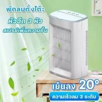 ราคา แอร์เคลื่อนที่ พัดลมไอเย็น Air Cooler พัดลม แอร์พกพา พัดลมแอร์ไฟฟ้า พัดลมไอน้ำ แอร์จิ๋ว สเปรย์พัดลม พัดลมแอร์เย็นๆ พัดลมไอน้ำระเหย ตู้แอร์เล็ก เครื่องทำความเย (1732045163006494891)