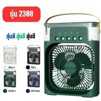 ราคา 2308 พัดลมไอน้ำ 600ML พัดลมไอเย็น พัดลมแอร์เย็น พัดลมไอน้ำพกพา พัดลมพกพา พัดลม USB (1729799594153708119)