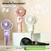 ราคา พัดลมพกพาระบบไอน้ำ พัดมือถือแบบไอน้ำ ขนาดพกพา พัดลมไอน้ำ หมุนได้ 90 องศา เย็นสบาย รุ่นBP983G (1731794958218069832)