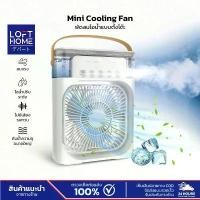 ราคา Mini Coolimg Fan พัดลมไอน้ำ แบบตั้งโต๊ะ ความจุถังน้ำ 600ml ตั้งเวลาเปิด-ปิด ลมแรง เย็นสบาย สินค้าขายดี (1731862660915627779)