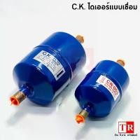 ราคา CK รหัส SD-053เเละ SD-164 ไดเออร์แอร์แบบเชื่อม ขนาด 3 และ 4 หุน อะไหล่แอร์ อะไหล่เครื่องปรับอากาศ สินค้าแนะนำ (1732131596143725431)