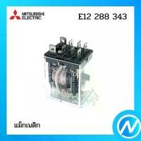 ราคา รีเลย์ 8 ขา อะไหล่แอร์ อะไหล่แท้ MITSUBISHI รุ่น E22 288 343 สินค้าแนะนำ (1731871644791702567)