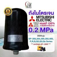 ราคา ส่งฟรี อะไหล่ Mitsubishi อะไหล่แท้ YAMADA ถังไนโตรเจน ถังแรงดัน EP-155 , EP205-405 ปั๊มมิตซูบิชิ (QS/Q5/R) ทุกรุ่น (1731796246332016095)