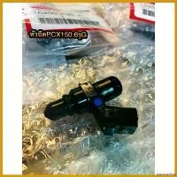 ราคา hypsopshop คุณภาพรับประกันได้ หัวฉีด6รูG PCX-150 แท้ศูนย์HONDA(ฮอนด้า) อะไหล่ แม็คโครมือสอง มอเตอร์ไซค์ Motorcycle (1730599882033957145)