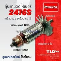ราคา รับประกัน ทุ่น (C) แท่นตัดไฟเบอร์, แท่นตัดเหล็ก Makita มากีต้า 16นิ้ว รุ่น 2416S อย่างดี // อะไหล่ ทุ่น (1731582007519249961)