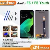 ราคา [พร้อมส่ง] หน้าจอ oppo F5 / F5 Youth Lcd อะไหล่ อะไหล่มือถือ LCD จอพร้อมทัชสกรีน ออปโป้ oppo F5 / F5 Youth แถมไขควง (1731834287384396826)