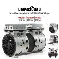 ราคา อะไหล่ InnTech มอเตอร์ปั๊มลม มอเตอร์ปั๊มลมออยล์ฟรี สำหรับ ปั๊มลม ปั้มลม 30 ลิตร / 50 ลิตร มอเตอร์ปั้มลม คอยล์ทองแดงแท้ เสียงเงียบ (1729550854671141324)