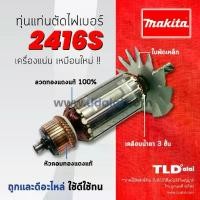 ราคา รับประกัน ทุ่น (C) แท่นตัดไฟเบอร์, แท่นตัดเหล็ก Makita มากีต้า 16นิ้ว รุ่น 2416S อย่างดี // อะไหล่ ทุ่น (1731739697918280890)