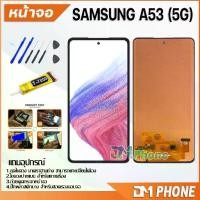 ราคา หน้าจอ LCD, อะไหล่ Samsung Galaxy A53 (5G), หน้าจอ LCD พร้อมหน้าจอสัมผัส, เข้ากันได้กับ Samsung Galaxy A53 (5G) / SM-A536U / SM-A536B (1731308462807352411)