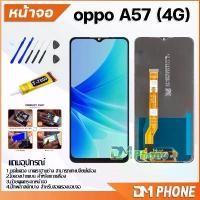 ราคา หน้าจอ Lcd oppo A57(4G) อะไหล่ อะไหล่มือถือ LCD จอพร้อมทัชสกรีน ออปโป้ A57(4G)/oppo A17 ยึดรูปแบบเดียวกัน (1731710055738935148)