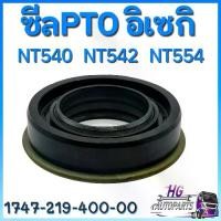 ราคา ซีลpto อิเซกิ NT540 NT542 NT554 อะไหล่อิเซกิ อะไหล่iseki อะไหล่รถไถ ซีลเดือยหมูอิเซกิ ซีลเดือยหมูiseki (1730358172153842177)
