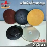 ราคา อะไหล่ อุปกรณ์เครื่องขัดหน้าปูนฉาบ DWS380 เครื่องขัดหน้าปูนฉาบ เครื่องขัดปูน (1732217131265263815)