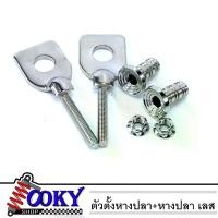 ราคา [พร้อมส่ง] ชุดตั้งหางปลาเลส ตัวตั้งหางปลา หางปลา จี้ลาย ใส่รถรุ่น WAVE110i อะไหล่ แต่ง มอเตอร์ไซค์ (1731663464501446619)