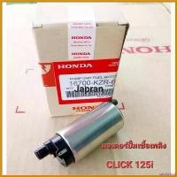 ราคา narcisshop ปัจจุบัน มอเตอร์ปั้มเชื้อเพลิง CLICK125i รหัส-KZR-601 มอเตอร์ไซค์ Motorcycle รถ อะไหล่ แม็คโครมือสอง (1730581571147893754)