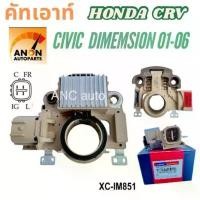 ราคา คลังสินค้า คัทเอาท์ไดชาร์จ HONDA CRV CIVIC DIMENSION 2001-06 คัทเอาท์ ไดชาร์จ HONDA คัทเอาท์ ไดชาร์จ อะไหล่ ไดชาร์จ HONDA CIVIC RE (1732311258561088257)