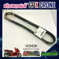 ราคา สายพาน GPX Drone ทุกรุ่น อะไหล่ GPX แท้100% (801-09-0801) (1729615642040502395)
