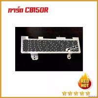 ราคา narcisshop ปัจจุบัน การ์ดหม้อน้ำ เลสแท้ สำหรับ CB150R อะไหล่ แม็คโครมือสอง Motorcycle มอเตอร์ไซค์ (1730531061919878138)