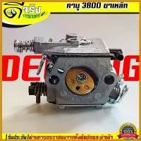 ราคา tachogshop ใช้งานได้ (คาบู3800 ขาเหล็ก) คาบูเรเตอร์ เครื่องเลื่อยยนต์ รุ่น3800 (ขาเหล็กใช่ได้ทุกยี่ห้อ) อะไหล่3800 Byดีจริงการเกษตร บาร์ พร้อม โซ่ มือ ฮาร์ดแวร์ ถังน้ํามัน เครื่องตัดหญ้า (173039593325