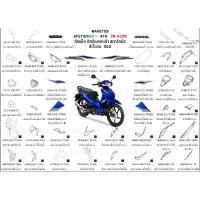 ราคา จัดส่งจากกทม ชุดสี wave110i 2023 สีน้ำเงิน ล้อแม็ก ดิสก์เบรกหน้า ขายแยกชิ้น เลือกในตัวเลือก อะไหล่ honda แท้ 100% (1731691170578270126)