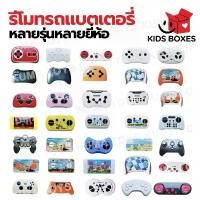 ราคา อะไหล่ รีโมทบังคับ รถแบตเตอรี่เด็ก (1731682205515023866)