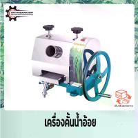 ราคา เครื่องปั่นน้ำผลไม้ เครื่องคั้นน้ำอ้อย เครื่องสกัด เครื่องคั้นน้ำผลไม้อ้อย เครื่องปั่น. เครื่องปั่น ใบมีด (1731817382688687395)