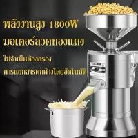 ราคา เครื่องปั่นน้ำผลไม้ เครื่องทำน้ำเต้าหู้ โม่ถั่วเหลืองแยกกาก ถ่ายจากสินค้าจริง เครื่องทำนมถั่วเหลือง เครื่องทำน้ำเต้าหู้แยกกาก เครื่องปั่นน้่ำเต้าหู้ เครื่องปั่น. เครื่องปั่น ใบมีด (1732227695704181489