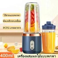 ราคา เครื่องผสมไฟฟ้า เครื่องปั่นน้ำผลไม้ ปั่นน้ำแข็ง เครื่องปั่นผลไม้ Blender เครื่องปั่น พกพา เครื่องปั่นน้ำ ปั่นน้ำแข็ง เครื่องปั่นเอนกประสงค์ USB เครื่องปั่น Blender (1732331650705098839)