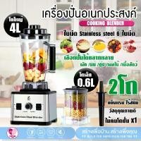 ราคา PAE-624 เครื่องปั่นผลไม้ 4L+600ML เครื่องปั่นน้ำผลไม้ เครื่องปั่น ปั่นน้ำแข็งได้ เครื่องปั่นอเนกประสงค์ เครื่องปั่นสมูทตี้ (1731808959337891415)