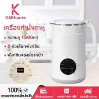 ราคา เครื่องทำนมถั่วเหลือง 1500ml เครื่องทำน้ำเต้าหู้ เครื่องบด เครื่องปั่น เครื่องคั้นน้ำผลไม้ ใบมีดสแตนเลส จอแสดงผลแบบดิจิตอล (1731375106210366754)