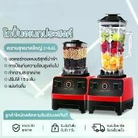 ราคา รับประกัน 3ปีเครื่องปั่น 1แถม1 เครื่องปั่นผลไม้ เครื่องปั่นไฟฟ้า เครื่องปันผลไม เครื่องปั่นอเนกประสงค์ เครื่องปั่นพริก เครื่องปั่นน้ำ 2L/2.6L 4500W เครื่องปั่นอเนกประสงค์ ปั่ (1732230565377902804)